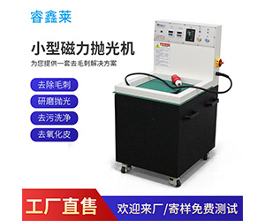 磁力拋光機(jī)